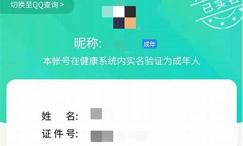 游戏实名认证怎么修改第二次登录_游戏实名