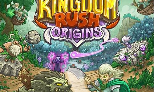 kingdom rush 攻略_king