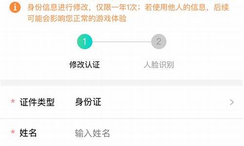 游戏的实名认证如何更改_游戏的实名认证如何更改微信