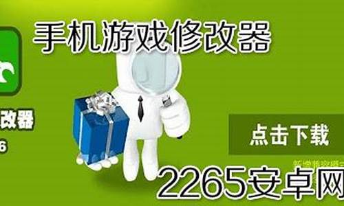 安卓手机游戏修改器工具_安卓手机 游戏修改器